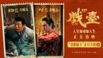 电影《戏台》释出“真假霸王”正片片段