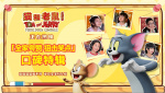 电影《猫和老鼠：星盘奇缘》“全家夸赞 狙击笑点”口碑特辑