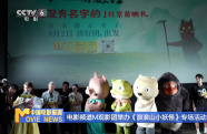 電影頻道M觀影團(tuán)舉辦《浪浪山小妖怪》專場活動