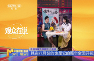 電影頻道融媒體特別策劃《觀眾在說》 深入解析暑期檔影片