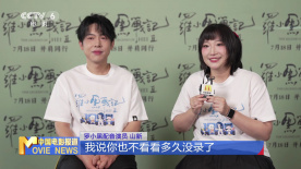 专访山新、刘明月：罗小黑 无限“师徒”再聚首