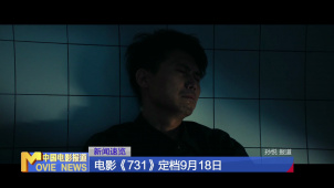 电影《731》定档9月18日