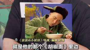 《浪浪山小妖怪》细节致敬阵佩斯