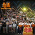 《奇遇》徐州路演！贾冰、王皓双穿故事嗨翻全场
