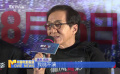 《捕風(fēng)追影》北京首映 成龍感嘆?警察術(shù)語臺詞太難背
