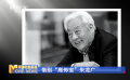 惜別“高傳寶”朱龍廣