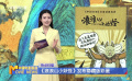 《浪浪山小妖怪》发布隐藏版彩蛋
