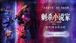 电影《刺杀小说家2》定档十一 邓超董子健领衔双世界热血开战