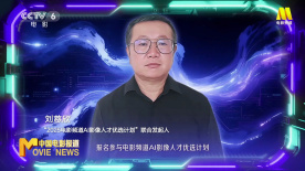 2025電影頻道AI影像人才優(yōu)選計劃啟動 第二屆AI影像征集大賽開啟作品征集