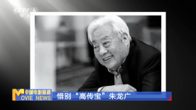 惜别“高传宝”朱龙广