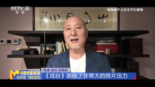 《戏台》低开高走 陈佩斯银幕回归之作为何能逆袭