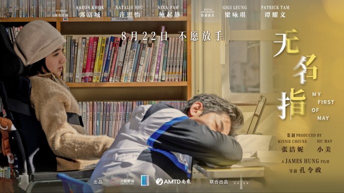 电影《无名指》释出定档预告及海报！8月22日全国上映