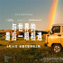纪录电影《与世界的最后一眼相遇》8.16艺联上映