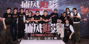 《捕风追影》首映礼气氛热烈 成龙梁家辉高燃开战