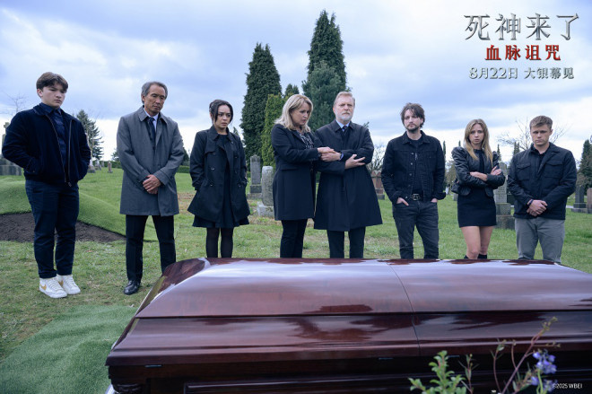 系列引进首部!《死神来了:血脉诅咒》定档8.22