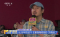 《奇遇》北京首映 沈腾、徐峥等人力荐新片