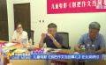 兒童電影《別把作文當(dāng)回事兒》在北京研討