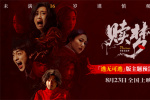 深陷血色心魔!張家輝自導自演新作《贖夢》曝預告