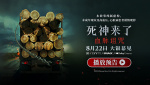 《死神来了：血脉诅咒》定档8.22！经典恐怖片首次内地影院上映