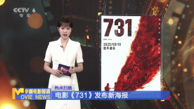 电影《731》发布新海报