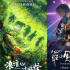 票房逆跌 《哪吒2》之后它们继续扛起国漫大旗！