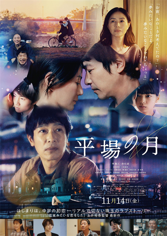 中年版《花束般的恋爱》?堺雅人《平场之月》海报