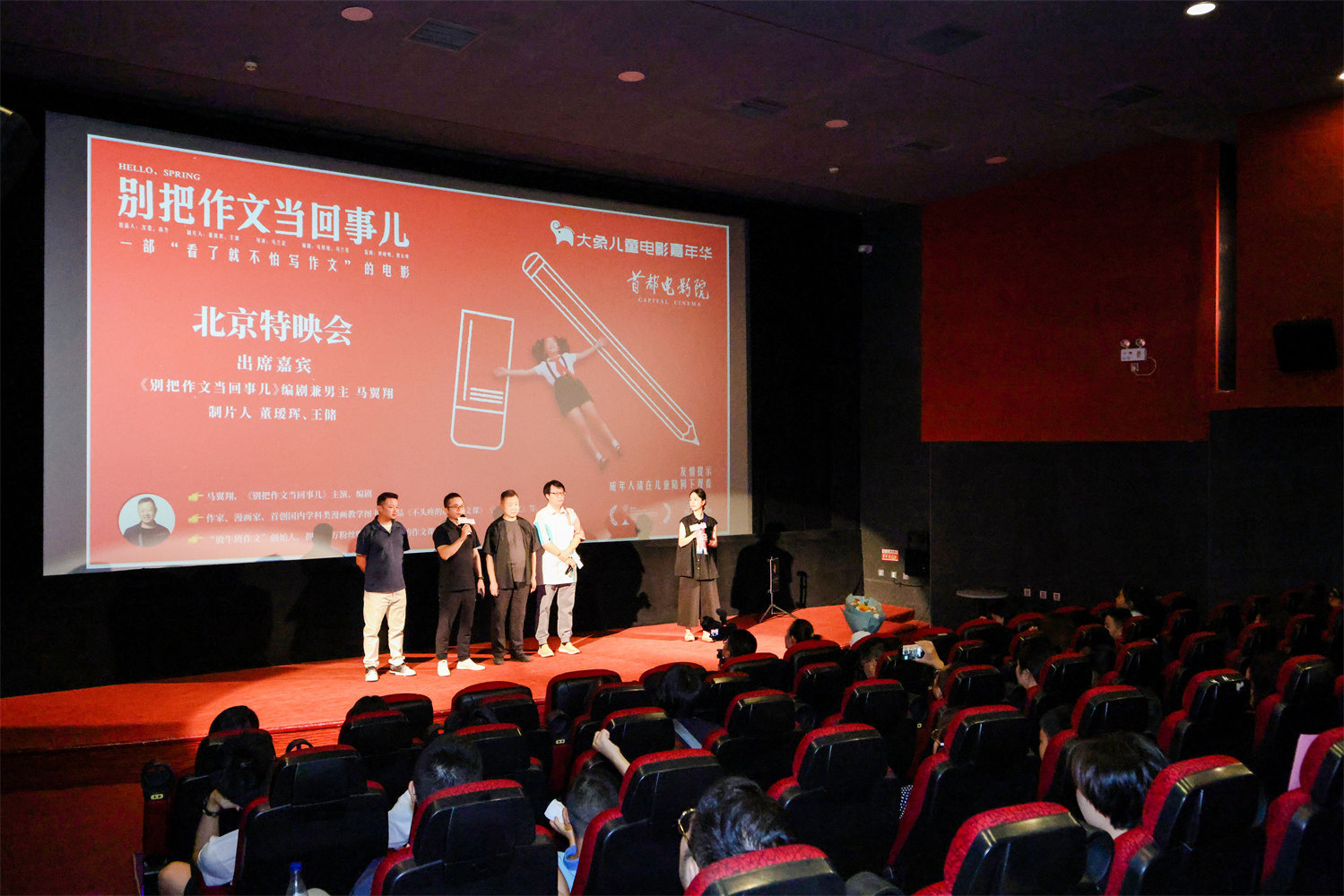 《别把作文当回事儿》研讨会 共话儿童电影新未来