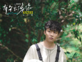 七夕上映！屈楚萧、王子文《有朵云像你》曝预告