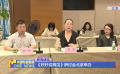 《好好说再见》研讨会北京举办