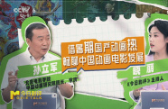 聚焦暑期檔動畫熱潮，共話中國動畫電影的發(fā)展前景