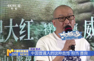 《東極島》北京首映  讓世界見證中國漁民的人性光輝