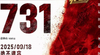 《731》將于9月18日全國上映 新海報(bào)展現(xiàn)更多細(xì)節(jié)