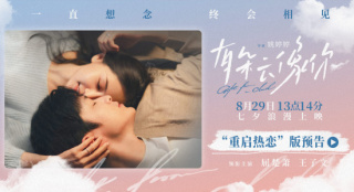 七夕上映！屈楚萧、王子文《有朵云像你》曝预告