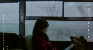 真人版《秒速五厘米》女主角官宣！角色海报曝光