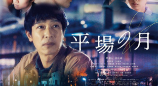 中年版《花束般的恋爱》?堺雅人《平场之月》海报