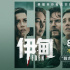 朗·霍華德執(zhí)導(dǎo)《伊甸》定檔8.22 裘花荒島求生！