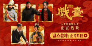 《戲臺(tái)》曝片段 姜武強(qiáng)迫戲班改戲余少群霸氣回懟