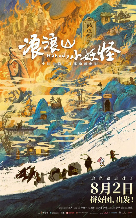 票房连续逆跌，《浪浪山小妖怪》主创回应来了！