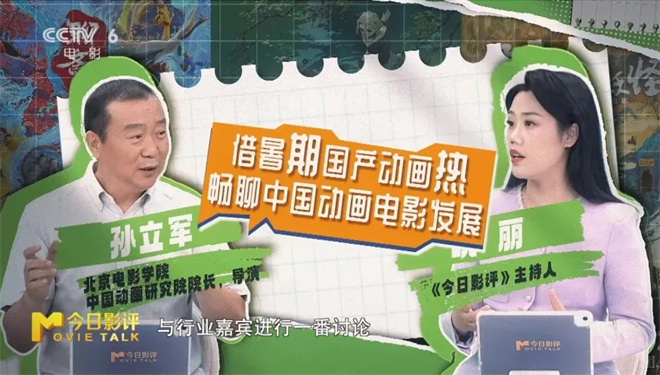 聚焦暑期档动画热潮 共话中国动画电影发展前景