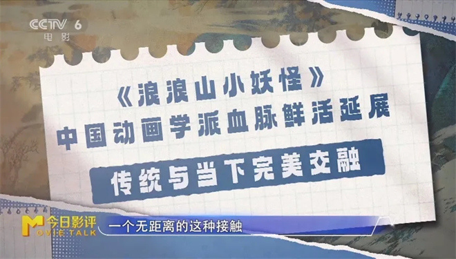 聚焦暑期档动画热潮 共话中国动画电影发展前景
