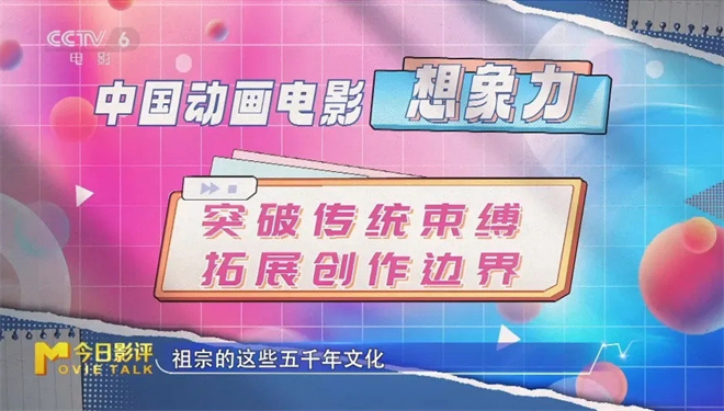 聚焦暑期档动画热潮 共话中国动画电影发展前景