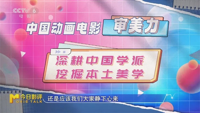 聚焦暑期档动画热潮 共话中国动画电影发展前景