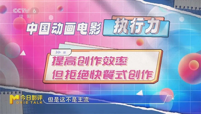 聚焦暑期档动画热潮 共话中国动画电影发展前景