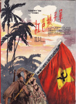 《紅色娘子軍》海報