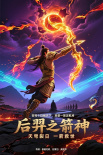 《后羿之箭神》海報(bào)