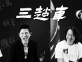 《三趟快车》海报