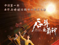 《后羿之箭神》海報(bào)