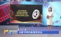 長影節(jié)舉辦新聞發(fā)布會