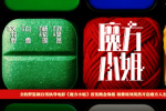 楊紫瓊劉昊然開啟嶄新人生！《魔方小姐》曝海報