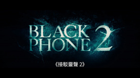 伊桑·霍克、梅森·泰晤士回归主演！《黑色电话2》发布预告